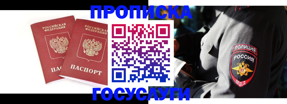 временная регистрация недорого в Лянторе