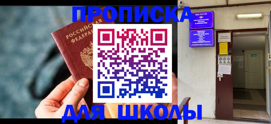 временная прописка в Лянторе